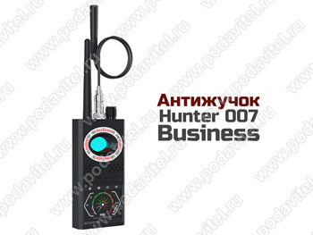 Антижучок Hunter 007-Business - детектор скрытых камер и жучков