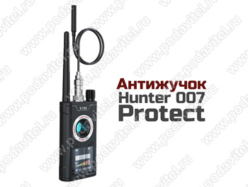 Антижучок Hunter 007-Protect - прибор для поиска прослушки