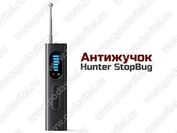 Антижучок Hunter StopBug - детектор жучков и скрытых видеокамер
