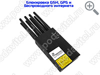UltraSonic-Колонка 40-GSM - подавитель связи UltraSonic-Колонка 40-GSM - подавитель связи