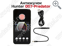 Антижучок Hunter 007-Predator
